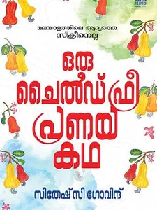 Oru Childfree Pranaya Katha : Sithesh C Govind | ഒരു ചൈൽഡ്ഫ്രീ പ്രണയ കഥ | Pre Book | Mankind Publication