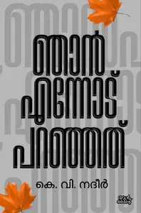 Njan Ennod Paranjath : K V Nadeer | ഞാൻ എന്നോട് പറഞ്ഞത് | Pre Book | Mankind Publication
