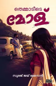 Themmadide Molu : Sooraj Jay Menon | തെമ്മാടീടെ മോള് | Mankind Publication
