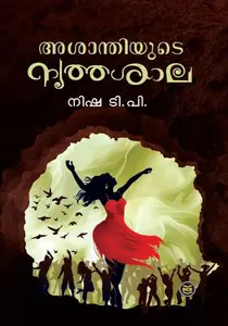 Asanthiyute Nruthasala : Nisha T.P | അശാന്തിയുടെ നൃത്തശാല | Dc Books