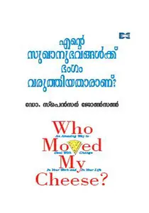 Ente Sughanubhavangalku Bhangam Varuthiyatharanu : Trnas. By K.S.Bijukumar | എന്‍റെ സുഖാനുഭാവങ്ങള്‍ക്ക് ഭംഗം വരുത്തിയതാരാണ് ? | Dc Books