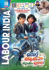 Class 10 Labour India  English Medium Issue 1  2026 - 2027