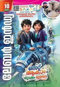 Class 10 Labour India Malayalam Medium Issue 1  2026 - 2027