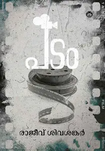 Padam : Rajeev Sivasankar | പടം | Dc Books