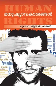 Manushyavakashangal : Prof.R.P.Ramanan | മനുഷ്യാവകാശങ്ങള്‍ | Dc Books