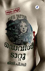 Devil Tattoo : Mini P C | ഡെവിള്‍ ടാറ്റൂ | Mathrubhumi Books