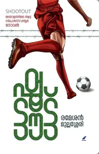 Shootout : Rmesan Mullassery | ഷൂട്ടൗട്ട് | Mathrubhumi Books