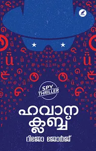 Havana Club : Rijo George | ഹവാന ക്ലബ് | Mathrubhumi Books