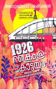 1926 Crime @ Kottayam Athava Nivathakavachakalakeyavadham : Anujith Sasidharan | 1926 ക്രൈം @ കോട്ടയം അഥവാ നിവാതകവചകാലകേയവധം | Dc Books