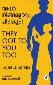 Avar Ningaleyum Pidikoodi : Futhi Ntshingila | അവര്‍ നിങ്ങളെയും പിടികൂടി | Mathrubhumi Books