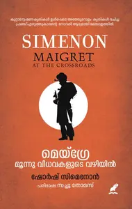 Maigre Moonnu Vidhavakalude Vazhiyil : Georges Simenon | മെയ്ഗ്രേ മൂന്നു വിധവകളുടെ വഴിയിൽ | Mathrubhumi Books