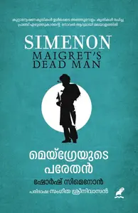 Maigreyude Parethan : Georges Simenon | മെയ്ഗ്രേയുടെ പരേതൻ | Mathrubhumi Books