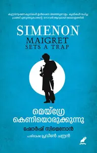 Maigre Keniyorukkunnu : Georges Simenon | മെയ്‌ഗ്രേ കെണിയൊരുക്കുന്നു | Mathrubhumi Books