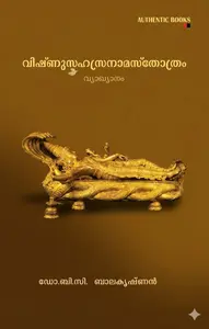 Sree Vishnu Sahasranama Sthotram Vyakyanam | വിഷ്ണു സഹസ്രനാമ സ്തോത്രം