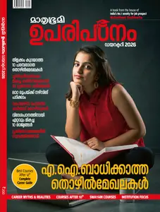 Mathrubhumi Uparipadanam Directory 2026 |  മാതൃഭൂമി ഉപരിപഠനം ഡയറക്ടറി 2026 | Mathrubhumi Books