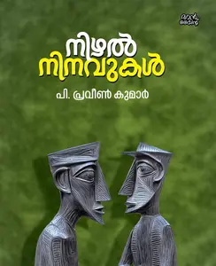 Nizhal Ninavukal : P Praveen Kumar | നിഴല്‍ നിനവുകള്‍ | Pre Book | Mankind Publication
