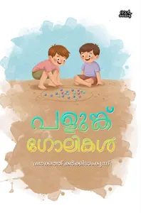 Palunku Golikal : Shaukath Karkkidamkunnu | പളുങ്ക് ഗോലികള്‍ | Pre Book | Mankind Publication