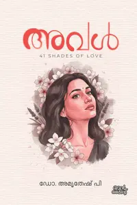 Aval 41 Shades Of Love : Dr.Amrethesh P | അവള്‍ 41 Shades Of Love | Mankind Publication