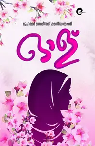 Oolu : Muhammed Zeleeth Kaniyankandi | ഓള് | Mankind Publication