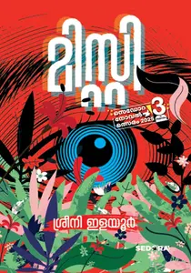 Misty : Sreeni Elayur | മിസ്റ്റി | Dc Books