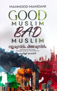 Nalla Muslim Cheetha Muslim : Mahmood Mamdani | നല്ല മുസ്ലീം ചീത്ത മുസ്ലീം | Dc Books