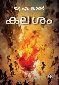 Kalasam : U.A.Khader | കലശം | Dc Books