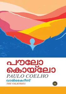 Valkyries - Devadoothikalumayoru Samaagamam : Paulo Coelho | വാല്‍കൈറീസ് - ദേവദൂതികളുമായൊരു സമാഗമം | Dc Books