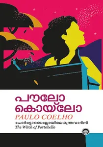 Portobelloyile Manthravaadini : Paulo Coelho | പോര്‍ട്ടോബെല്ലോയിലെ മന്ത്രവാദിനി | Dc Books
