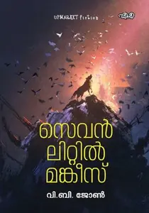 Seven Little Monkeys : V.B.John | സെവന്‍ ലിറ്റില്‍ മങ്കീസ്‌ | Dc Books