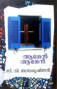Amen Amen : C V Balakrishnan | ആമേന്‍ ആമേന്‍ | Dc Books
