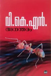 Anantharam : V K N | അനന്തരം | Dc Books