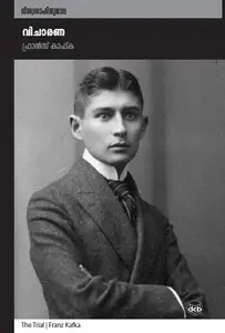 Vicharana : Franz Kafka | വിചാരണ | Dc Books