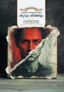 Kuttavum Sikshayum : Feodor Dostovsky | കുറ്റവും ശിക്ഷയും | Dc Books
