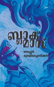 Black Mass : Beypore Muraleedhara Panicker | ബ്ലാക് മാസ് | Olive Publication