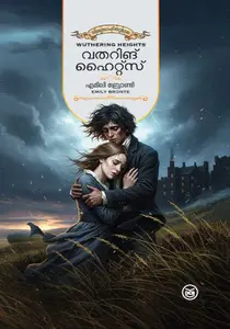 Wuthering Heights : Emily Bronte | വതറിങ് ഹൈറ്റ്സ് | Dc Books