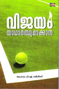 Vijayam Yadhardhyamakkan : Prof P A Varghese | വിജയം യാഥാർഥ്യമാക്കാൻ | Dc Books