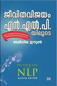 Jeevithavijayam NLP Yilute : Alicia Eaton | ജീവിതവിജയം എൻ. എൽ. പി . യിലൂടെ | Dc Books