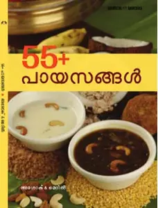 55 Payasangal : Ashok , Meril | 55 പായസങ്ങള്‍ | Manorama Books