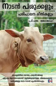 Nadan Pasukkalum Paripalana Reethikalum : P J Joseph | നാടന്‍ പശുക്കളും പരിപാലനരീതികളും | Dc Books