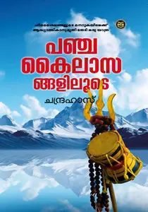 Panchakailasangaliloode : Chandrahas | പഞ്ചകൈലാസങ്ങളിലൂടെ | Dc Books