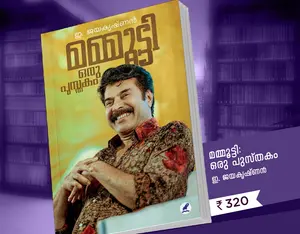 Mammootty Oru Pusthakam : E.Jayakrishnan | മമ്മൂട്ടി ഒരു പുസ്‌തകം | Pre Book | Mathrubhumi Books
