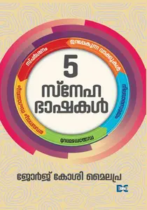 5 Snehabhashakal : George Koshy Mailapra | 5 സ്നേഹഭാഷകള്‍ | Dc Books