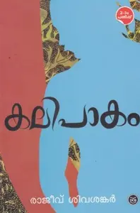 Kalipakam : Rajeev Sivasankar | കലിപാകം | Dc Books