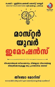Master Your Imotions (Malayalam) : Thibaut Meurisse (Author) നിഷേധാത്മകത മറികടക്കാനും നിങ്ങളുടെ വികാരങ്ങളെ നിയന്ത്രിക്കാനുമുള്ള ഒരു പ്രായോഗിക ഗൈഡ് 
