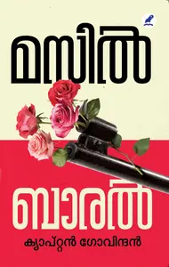 Muscle Barrel : Captain Govindan | മസില്‍ ബാരല്‍ | Mathrubhumi Books