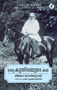 Oru Kuthirayude Katha : Leo Tolstoy | ഒരു കുതിരയുടെ കഥ | Mathrubhumi Books