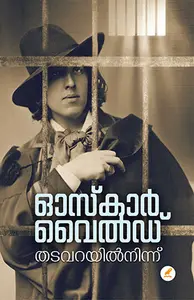 Thadavarayil Ninnu : Oscar Wild | തടവറയില്‍ നിന്ന് | Mathrubhumi Books