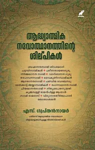 Aadhyathmika Navothanathinte Silpikal : S.Gupthan Nair | ആദ്ധ്യാത്മിക നവോത്ഥാനത്തിന്‍റെ  ശില്പികൾ | Mathrubhumi Books
