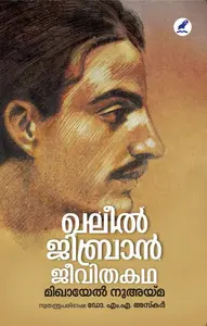 Khalil Gibran Jeevithakatha : Mikhail Nauyma | ഖലീൽ ജിബ്രാൻ ജീവിതകഥ | Mathrubhumi Books