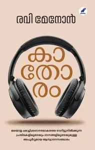 Kaathoram : Ravi Menon | കാതോരം | Mathrubhumi Books